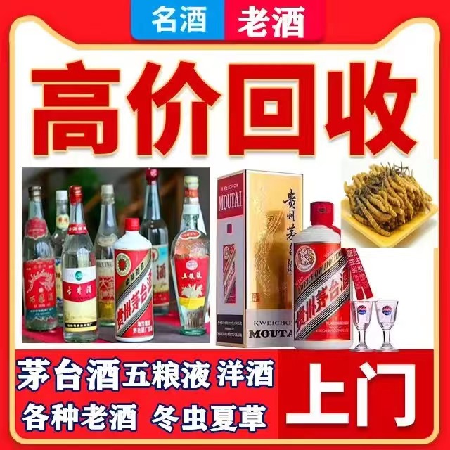 江华八十年茅台酒回收上门哪里回收(附近上门回收茅台酒）
